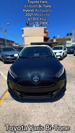 Toyota Yaris 2021 Εκδοση-BI-TONE-HYBRID ΕΛΛΗΝΙΚΗΣ ΑΝΤΙ/ΠΕΙΑΣ(με 8.5% Επιτόκιο)-thumb-1