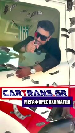 Μεταφορές αυτοκινήτων CARTRANS-thumb-1
