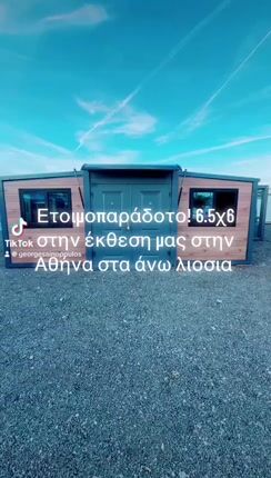 Τροχοβίλα - Προκάτ 2024 ΟΙΚΙΣΚΟΣ-ΠΡΟΚΑΤ 6.5χ6-thumb-1