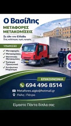 Μεταφορές μετακομίσεις-thumb-1