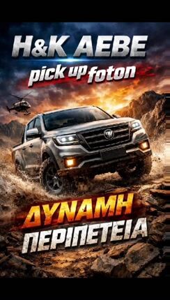 Foton Tunland G7 2026 2.0 160PS EXELSIOR 8AT S/R-thumb-1