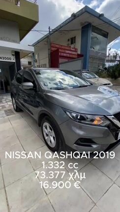 Nissan Qashqai 2019 Πλήρες Ιστορικό Service/ Ελληνικής Αντιπροσωπείας-thumb-1