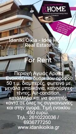 Διαμέρισμα 50 τ.μ. για ενοικίαση, Αχαΐα, Πάτρα-thumb-1