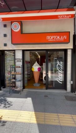 Παγωτατζίδικο 2024-thumb-1